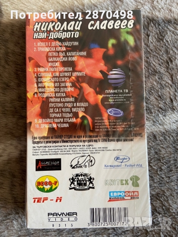 Николай Славеев - Най-доброто vhs, снимка 2 - Други музикални жанрове - 36099197