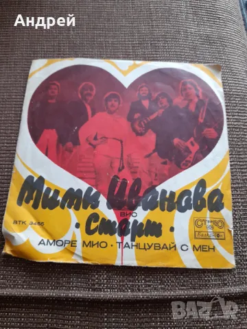 Грамофонна Плоча Мими Иванова и Старт, снимка 2 - Грамофонни плочи - 49588552