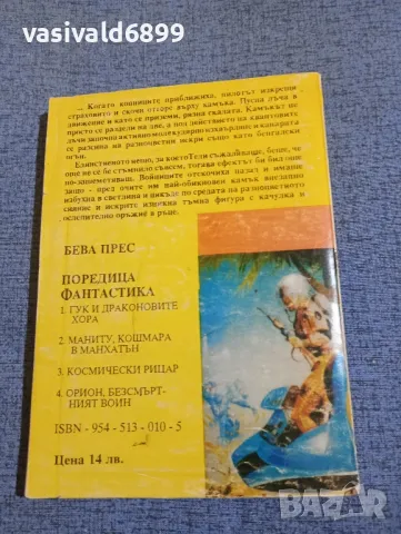 "Космически рицар", снимка 3 - Художествена литература - 50359528