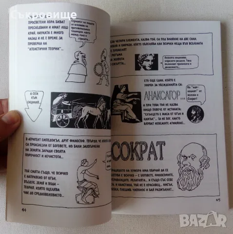 Представяме ви Маркс - в комикси, снимка 3 - Специализирана литература - 48005938