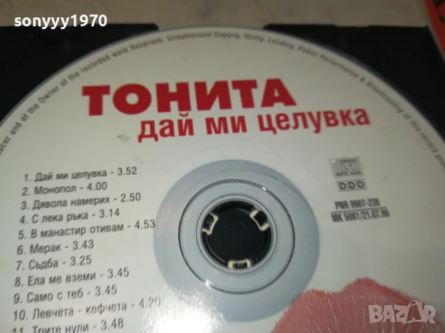 ТОНИТА ЦД 0708251324, снимка 7 - CD дискове - 51285101