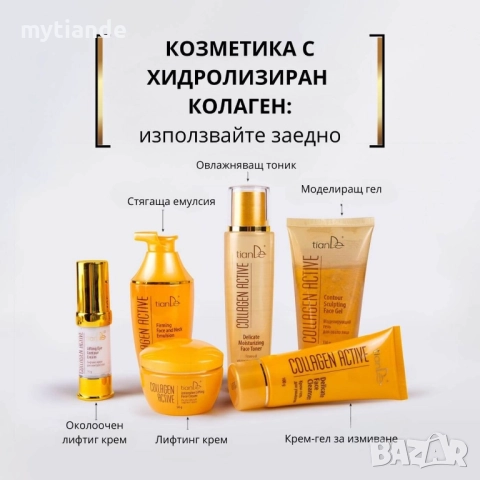 Укрепваща и стягаща емулсия за лице и шия , снимка 7 - Козметика за лице - 47299328