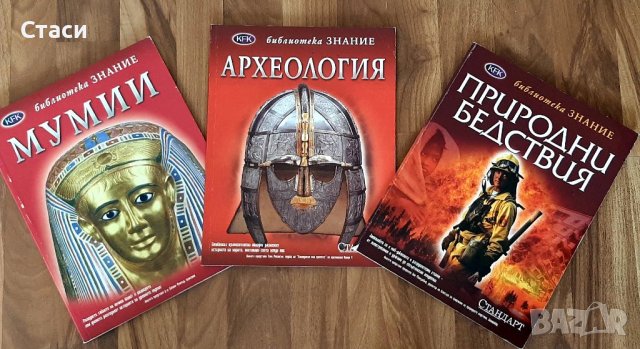 Нови книжки-енциклопедии, снимка 3 - Енциклопедии, справочници - 40273906