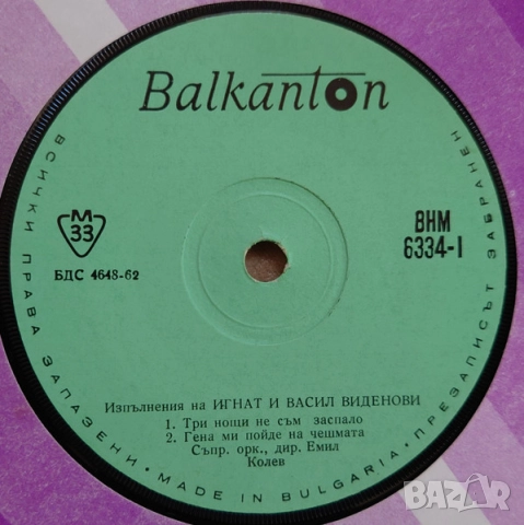 Грамофонни плочи 7" сингли цени в обявата, снимка 8 - Грамофонни плочи - 45871635