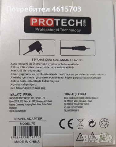 Зарядно 220V PROTECH Тънка букса НОВО за: Nokia 1200,1208,1209,1650,1661,1662,1680,8800,E50,E51,N95 , снимка 4 - Оригинални зарядни - 52043090