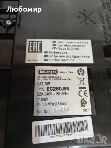 Кафемашина DeLonghi EC260.BK , снимка 4 - Кафемашини - 53179278