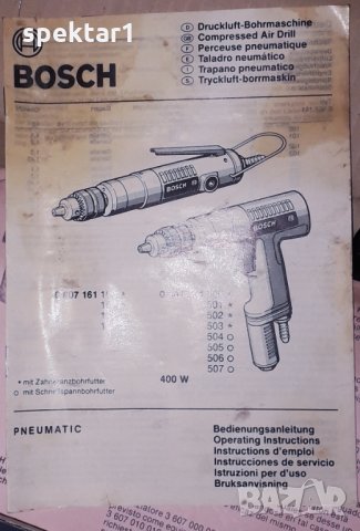 Маркови пневматични пистолети и отверки на Bosch, снимка 4 - Други инструменти - 35869582