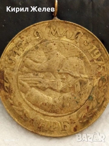 Медал от соца тема 30г. От ПОБЕДАТА НАД ФАШИСТКА ГЕРМАНИЯ 39708, снимка 3 - Антикварни и старинни предмети - 51530840