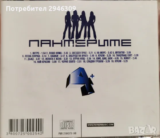 Пантерите - 4+(2001), снимка 2 - CD дискове - 48665293