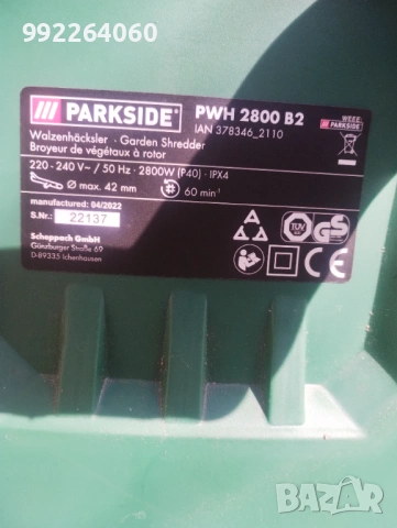 Дробилка, клонотрошачка parkside, снимка 4 - Градинска техника - 52030276