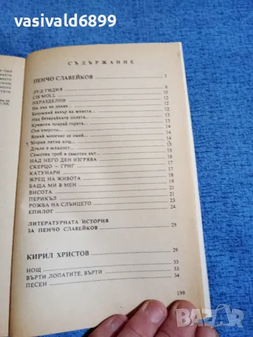 Христоматия по литература за 10 клас , снимка 5 - Учебници, учебни тетрадки - 48449088