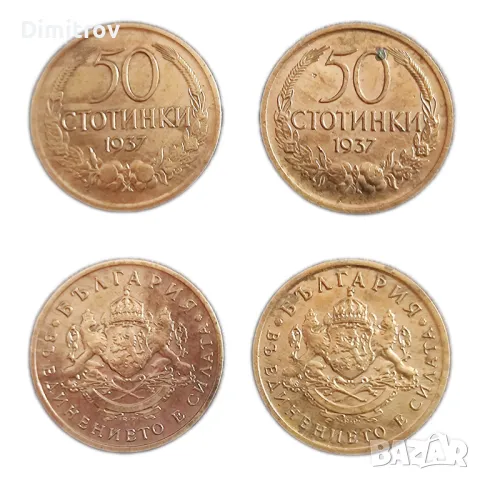 50 стотинки в качество AU (1937)