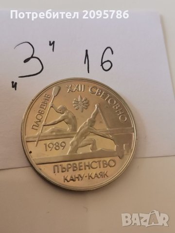 Юбилейна монета З16