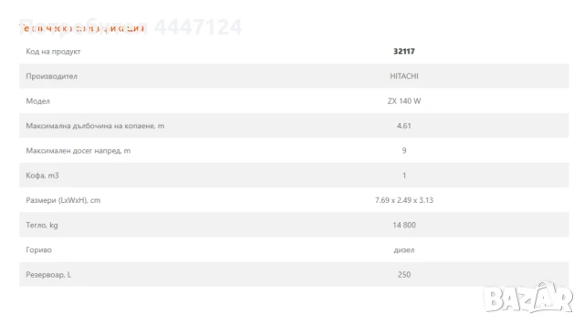 Колесен багер HITACHI ZX 140 W, Под наем, 14 тона, снимка 3 - Селскостопанска техника - 50654276