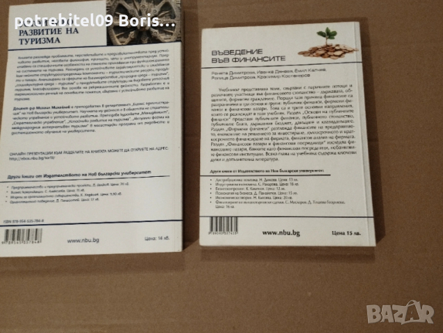 Учебници за НБУ, снимка 4 - Специализирана литература - 53203251