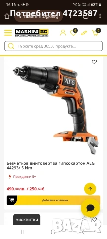Безчетков винтоверт за гипсокартон AEG 44293/ 5 Nm  , снимка 3 - Винтоверти - 53437778