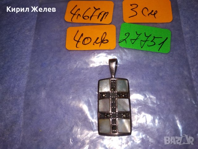 СРЕБЪРЕН СЕДЕФЕН АРТ МЕДАЛЬОН СРЕБРО 925 с ШЛИФОВАН КРАЛСКИ СЕДЕФ и МАРКАЗИТИ ЧАСТ от КОПЛЕКТ 27751, снимка 5 - Колиета, медальони, синджири - 41638264