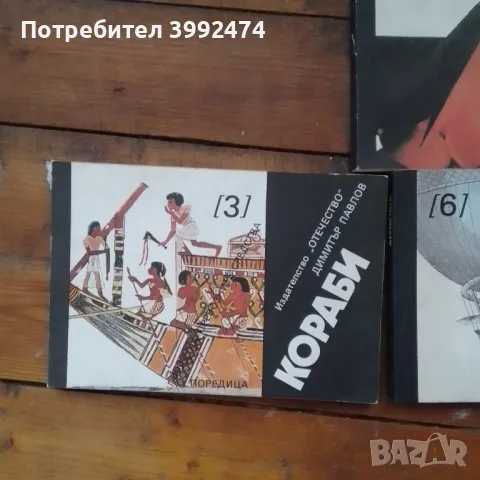 Парад на превозните средства, 1985г. 3 книги, снимка 2 - Специализирана литература - 49137864