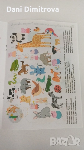 Пепа Пиг - активна книжка за деца. Почерпка за детската градина , снимка 7 - Образователни игри - 53501704