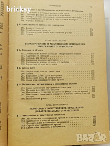 Основы математического анализа. Том 1 Г. М. Фихтенгольц, снимка 9 - Специализирана литература - 42315909