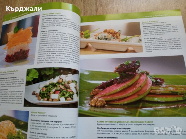 Нови Кулинарни Книги от Най-добрите Готвачи!, снимка 3 - Енциклопедии, справочници - 40192215