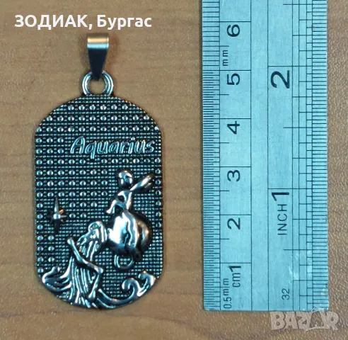 Зодия ВОДОЛЕЙ - Dog Tag Гердан, снимка 4 - Колиета, медальони, синджири - 48977194