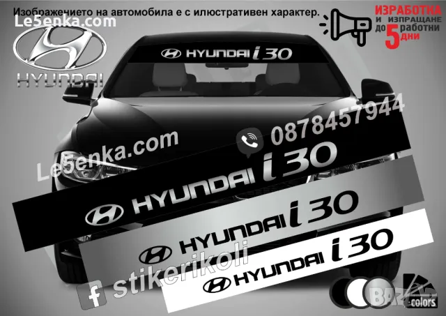 Сенник Hyundai i30