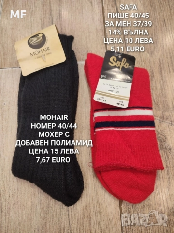 ВЪЛНЕНИ ЧОРАПИ , снимка 11 - Дамски чорапи - 52357157