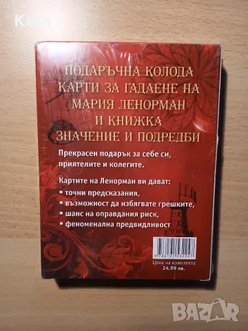 Карти за гадаене на Мария Ленорман, снимка 2 - Таро карти - 56274904