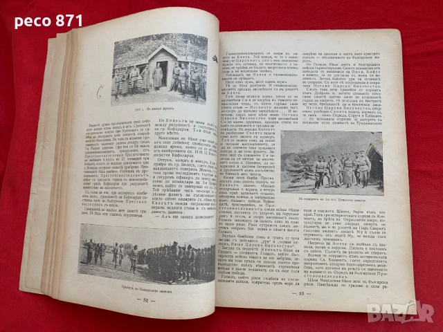 Цар Борисъ III 3.X.1918-3.X.1938 Юбилеенъ сборникъ, снимка 8 - Други - 51636747