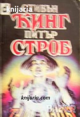 Колекция Стивън Кинг номер 10: Талисманът