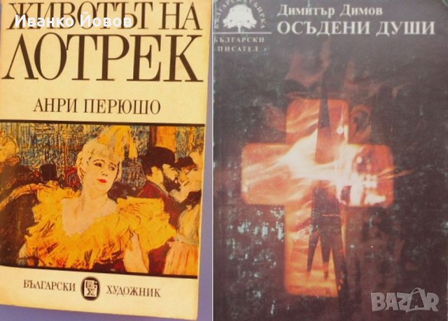 Великолепни книги само по 5 лева, снимка 11 - Художествена литература - 36209371