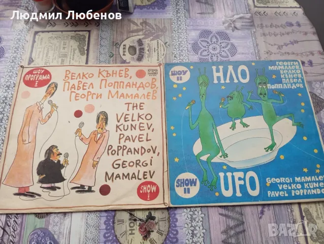 Грамофонна плоча Клуб НЛО Шоу 1и2 ВТА 12167и ВТА 12377, снимка 3 - Грамофонни плочи - 50409999