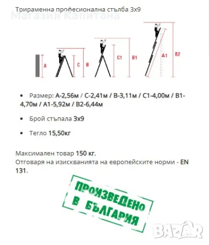 Стълба трираменна професионална Aron 3х9 стъпала, снимка 2 - Други машини и части - 48343221