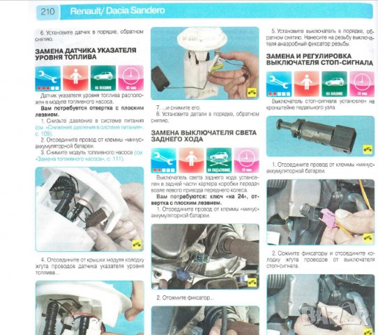 Renault/Dacia SANDERO(2008)бензин -Ръководство за устройство,обслужване и ремонт (на CD), снимка 15 - Специализирана литература - 35999182