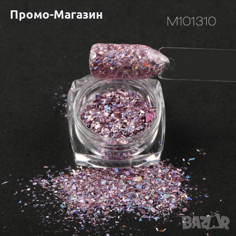 Холограмни пигменти с апликатор от 301 до 312 / Декорация за маникюр и педикюр, снимка 14 - Продукти за маникюр - 34709366