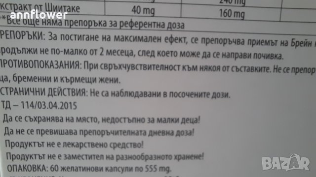 Брейн комплекс, 60 капсули х 555 мг Медицински гъби болестта на Алцхаймер, старческа деменция, мулт , снимка 4 - Хранителни добавки - 33817937