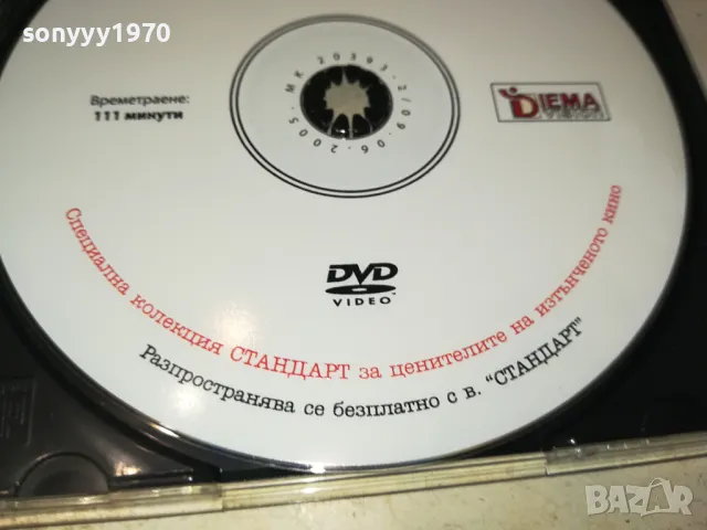 ЛЮБОВНИКЪТ ДВД 0702251121, снимка 8 - DVD филми - 49004449