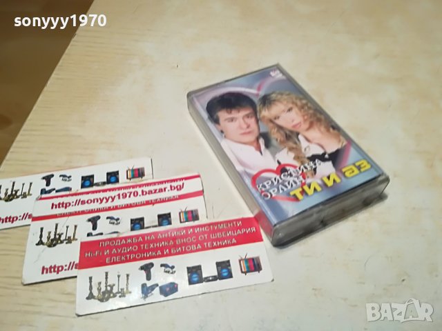 КРИСТИНА-ОРЛИН ТИ И АЗ-КАСЕТА 3112221937, снимка 4 - Аудио касети - 39152081