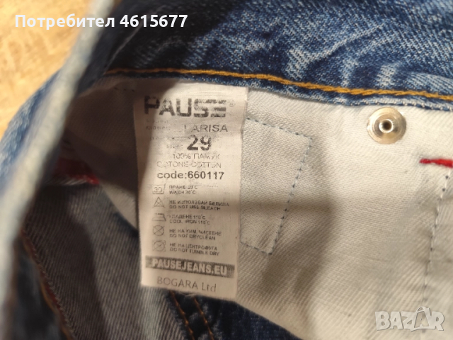 дънки на Pause , снимка 6 - Дънки - 52324788