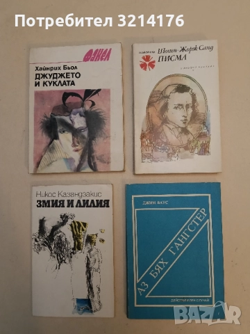 Аз бях гангстер - Джим Ваус