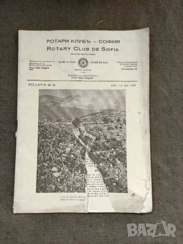 Продавам списание на Ротари клуб България номер 70 /1939