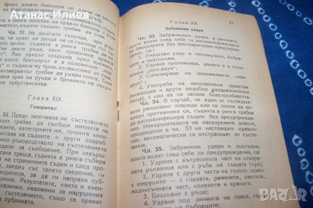 Състезателни правила по бокс от 1949г., снимка 7 - Специализирана литература - 34597515