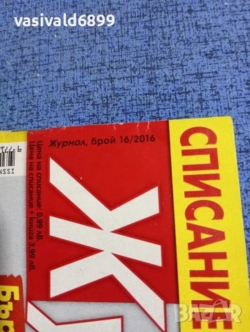 Списание "Журнал за жената" 16/2016, снимка 2 - Списания и комикси - 53642093
