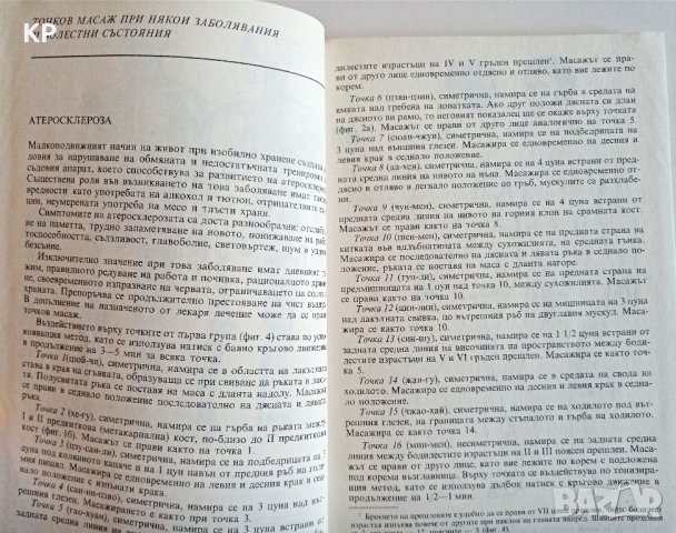  Книги за обучение по масаж и рефлексология , снимка 5 - Специализирана литература - 42028182