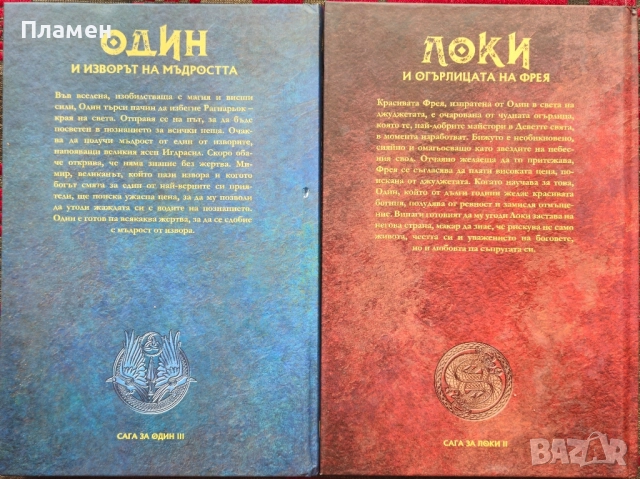 Скандинавска митология. Брой 4-10, снимка 6 - Други - 51565440