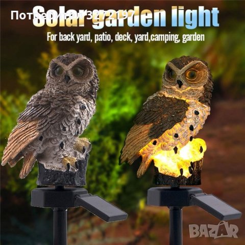 Соларна лампа, LED, Бухал , снимка 17 - Соларни лампи - 41627425