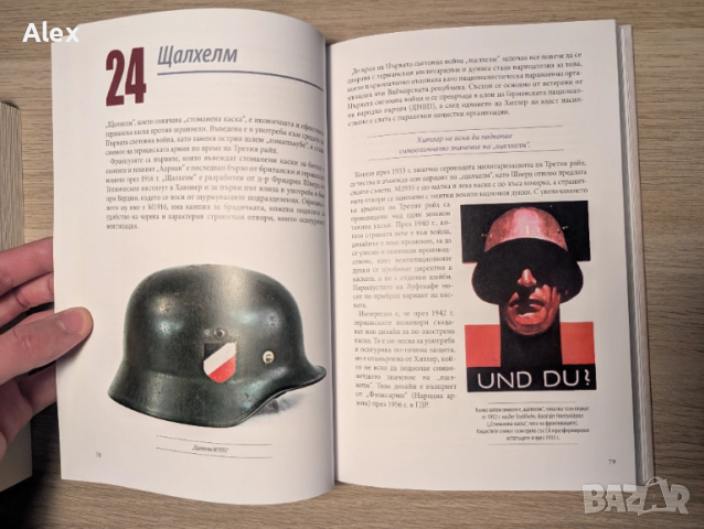 Третият райх в 100 предмета материална история на нацистка германия, снимка 8 - Художествена литература - 52029031