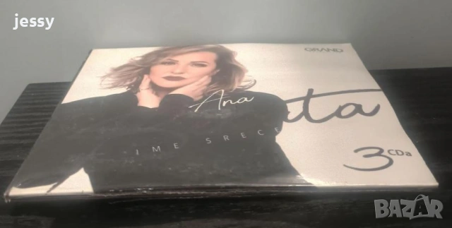 Ana Bekuta - Колекция дискове, снимка 18 - CD дискове - 36419996