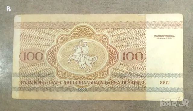 Рубли СССР, Беларус и жетон за Московското метро , снимка 6 - Нумизматика и бонистика - 46118138